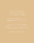 【残りわずか】2025 SUMMER BOX
