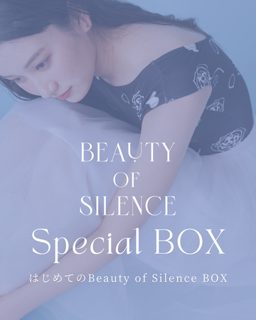 【数量限定】はじめてのBeauty of Silence BOX