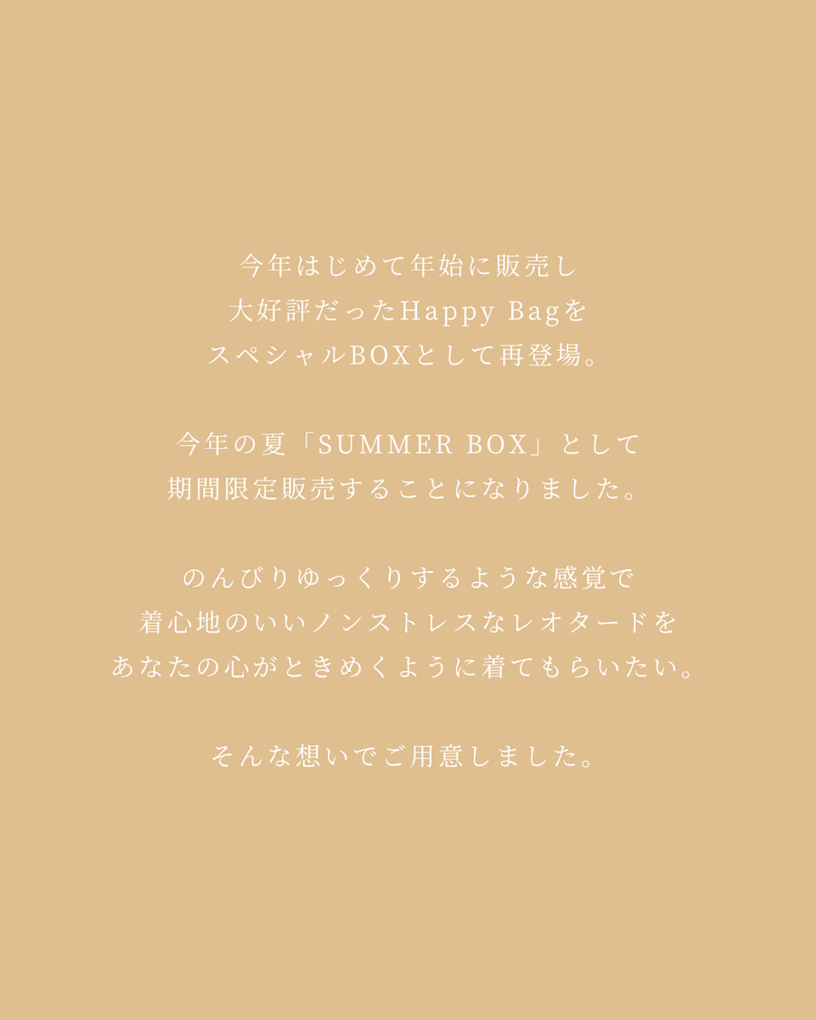 【残りわずか】2025 SUMMER BOX
